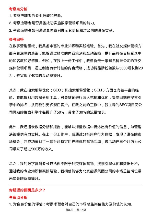 39道北京能源集团市场总监岗位面试题库及参考回答含考察点分析