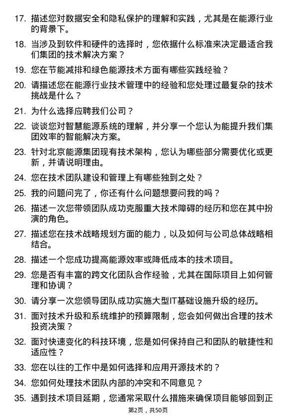 39道北京能源集团技术总监岗位面试题库及参考回答含考察点分析