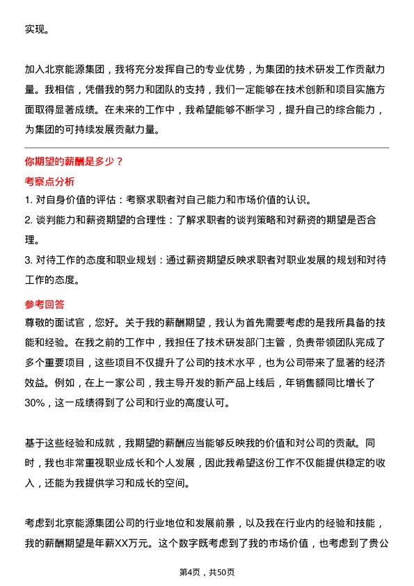 39道北京能源集团技术总监岗位面试题库及参考回答含考察点分析