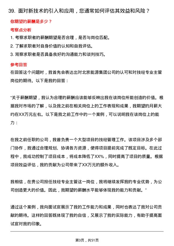 39道北京能源集团技经专业主管岗位面试题库及参考回答含考察点分析