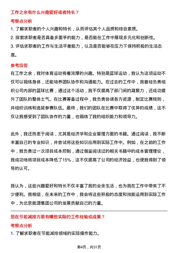 39道北京能源集团技经专业主管岗位面试题库及参考回答含考察点分析