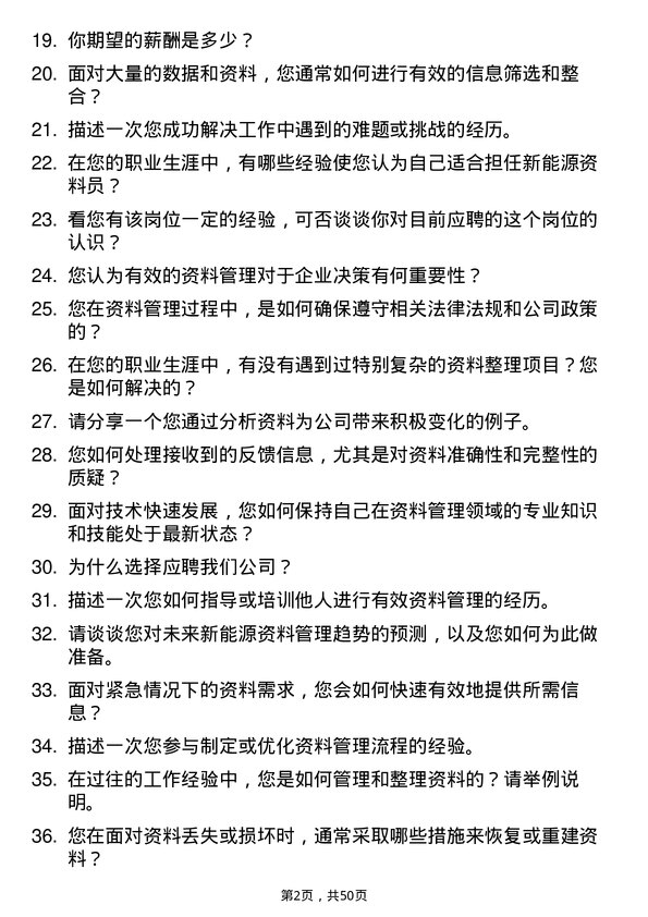 39道北京能源集团新能源资料员岗位面试题库及参考回答含考察点分析