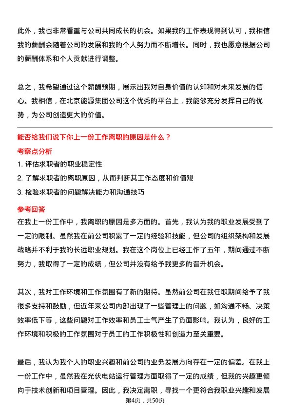 39道北京能源集团江苏高邮光伏电站站长岗位面试题库及参考回答含考察点分析