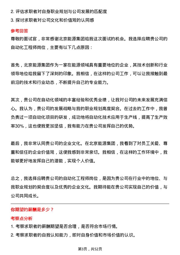 39道北京能源集团自动化工程师岗位面试题库及参考回答含考察点分析