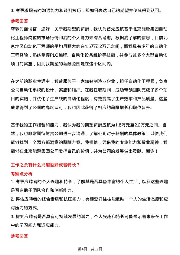 39道北京能源集团自动化工程师岗位面试题库及参考回答含考察点分析