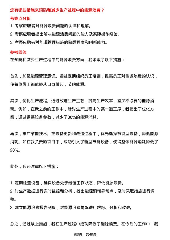 39道北京能源集团集控运行主值岗位面试题库及参考回答含考察点分析