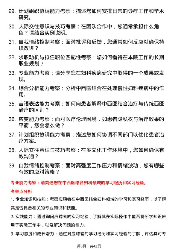 39道医院中医师面试题及参考答案结构化面试题