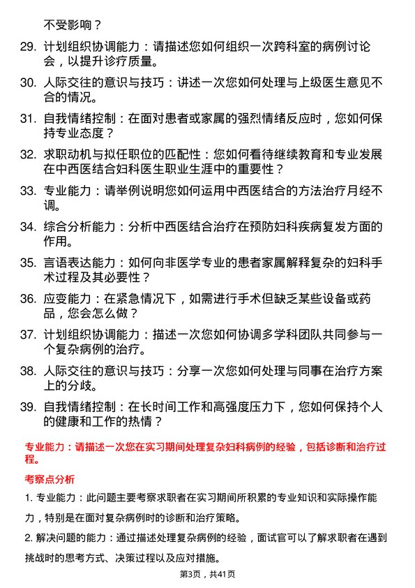 39道医院中西医结合医生面试题及参考答案结构化面试题