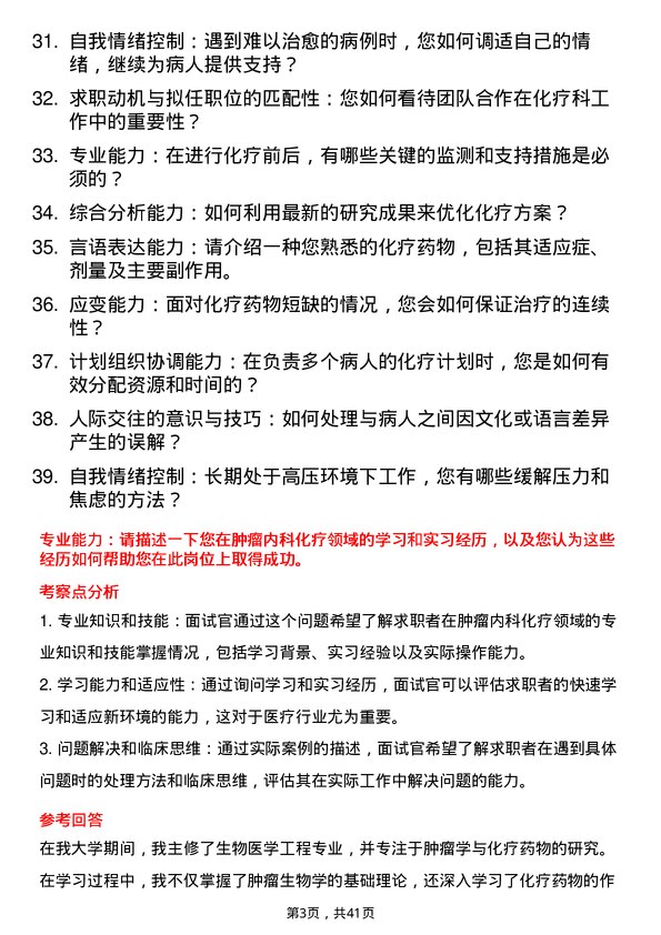 39道医院化疗技师面试题及参考答案结构化面试题