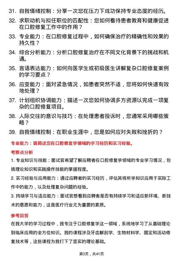 39道医院口腔修复医生面试题及参考答案结构化面试题