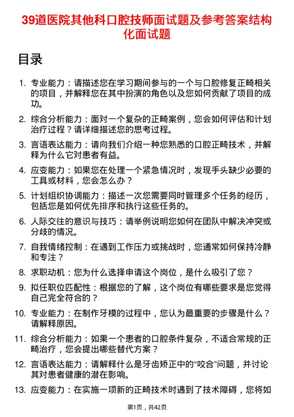 39道医院口腔技师面试题及参考答案结构化面试题