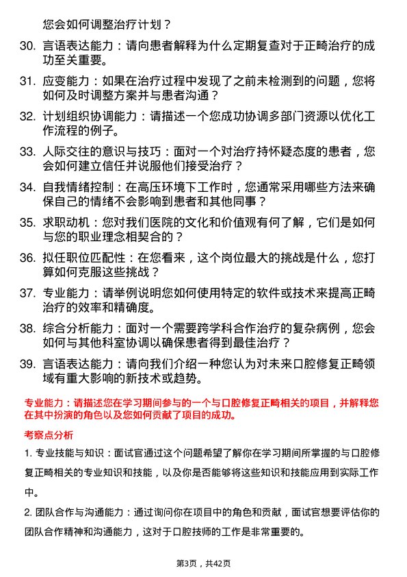 39道医院口腔技师面试题及参考答案结构化面试题