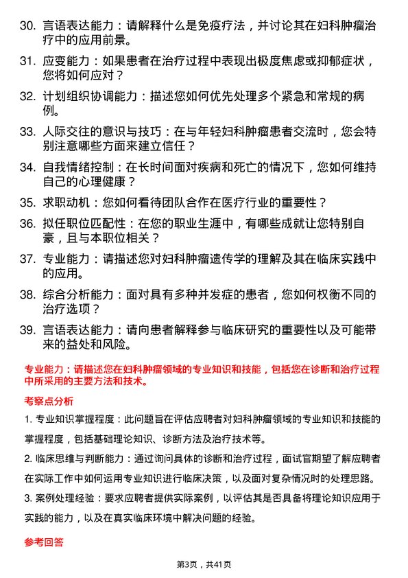 39道医院妇科肿瘤医生面试题及参考答案结构化面试题