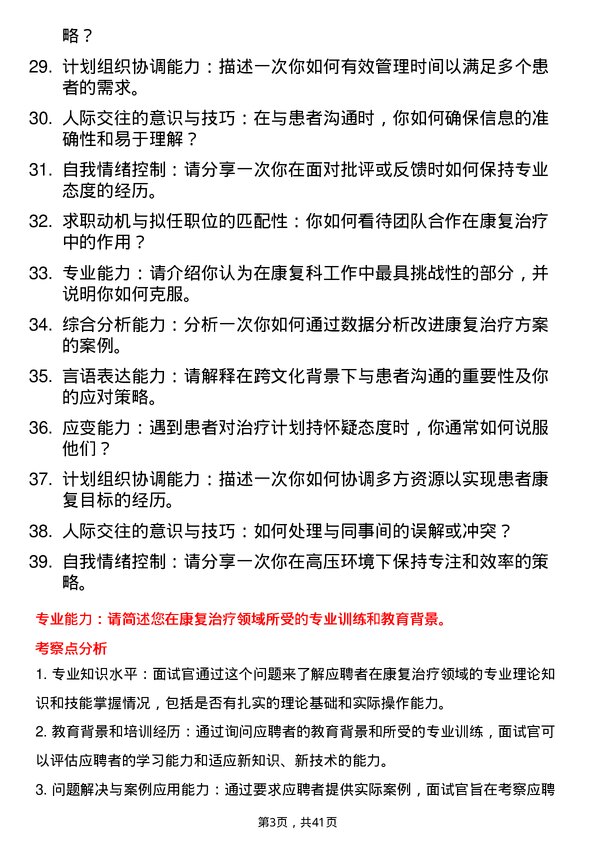 39道医院康复治疗师面试题及参考答案结构化面试题