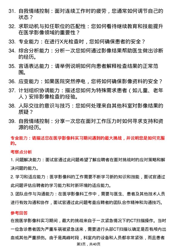 39道医院影像技师面试题及参考答案结构化面试题