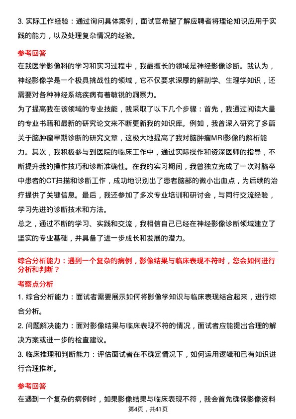 39道医院影像科医生面试题及参考答案结构化面试题