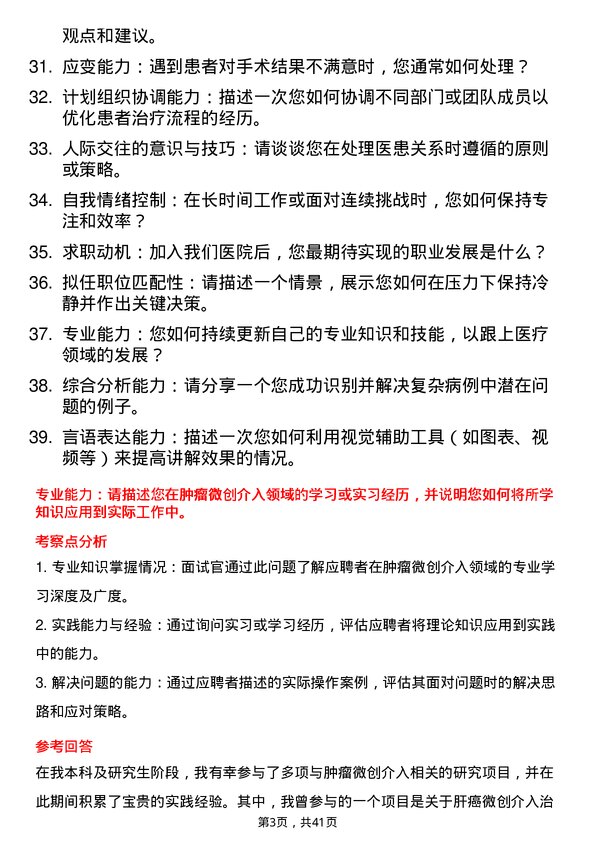 39道医院微创介入医生面试题及参考答案结构化面试题