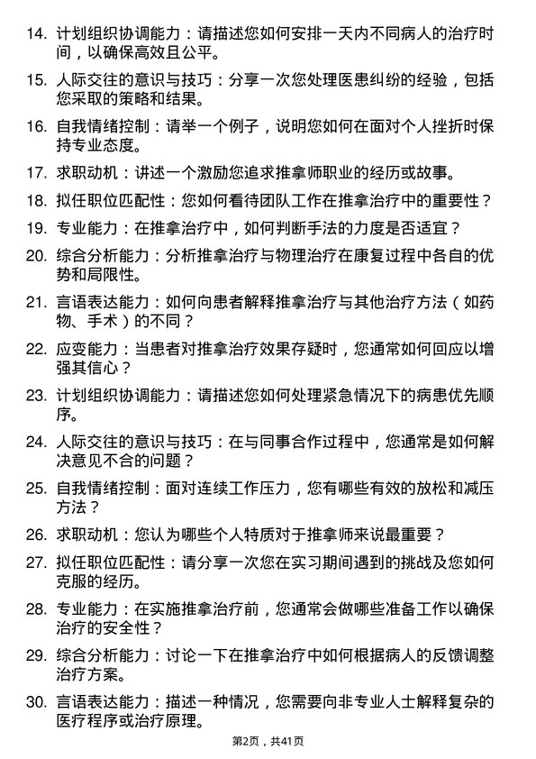 39道医院推拿师面试题及参考答案结构化面试题