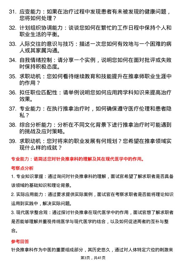 39道医院推拿师面试题及参考答案结构化面试题