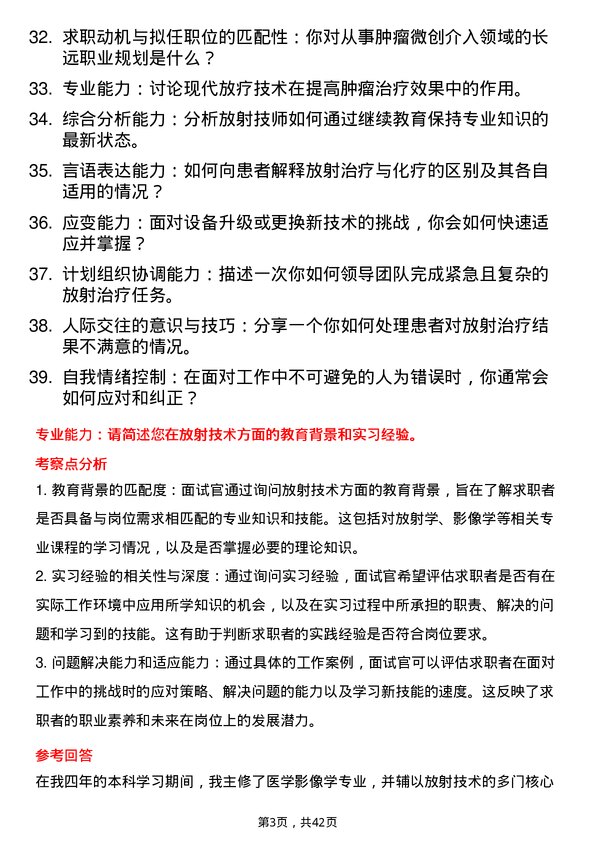 39道医院放射技师面试题及参考答案结构化面试题