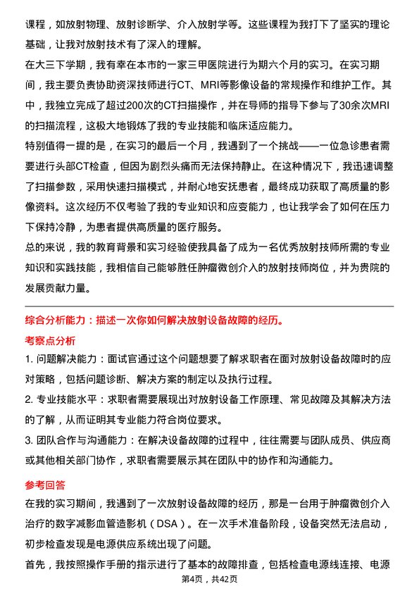 39道医院放射技师面试题及参考答案结构化面试题