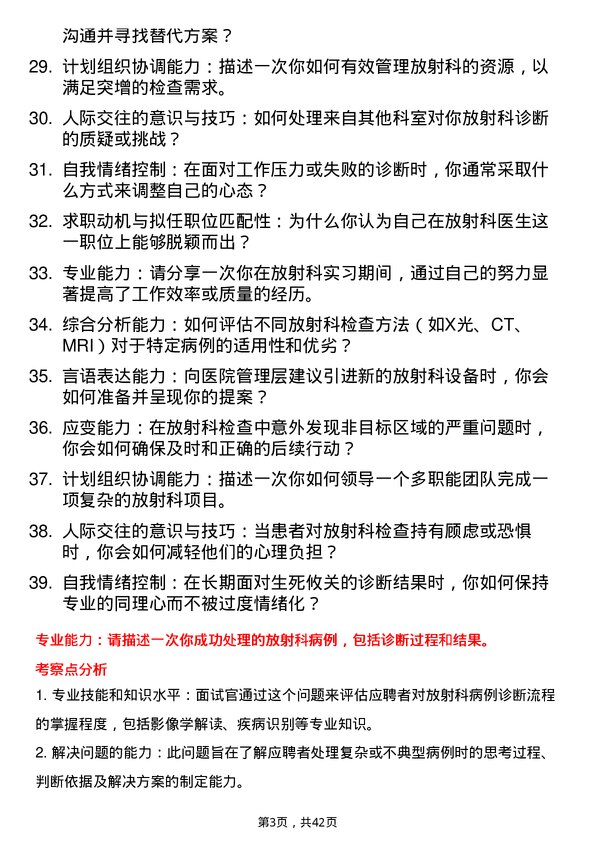 39道医院放射科医生面试题及参考答案结构化面试题