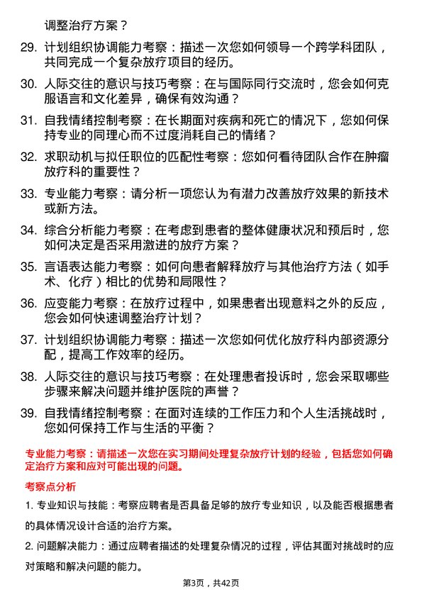 39道医院放疗医生面试题及参考答案结构化面试题