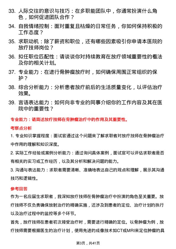 39道医院放疗技师面试题及参考答案结构化面试题