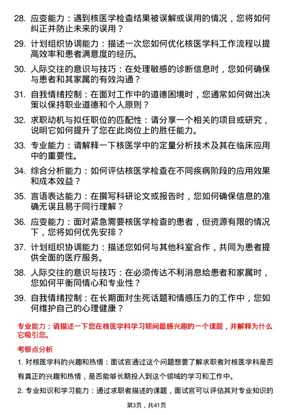 39道医院核医学医生面试题及参考答案结构化面试题