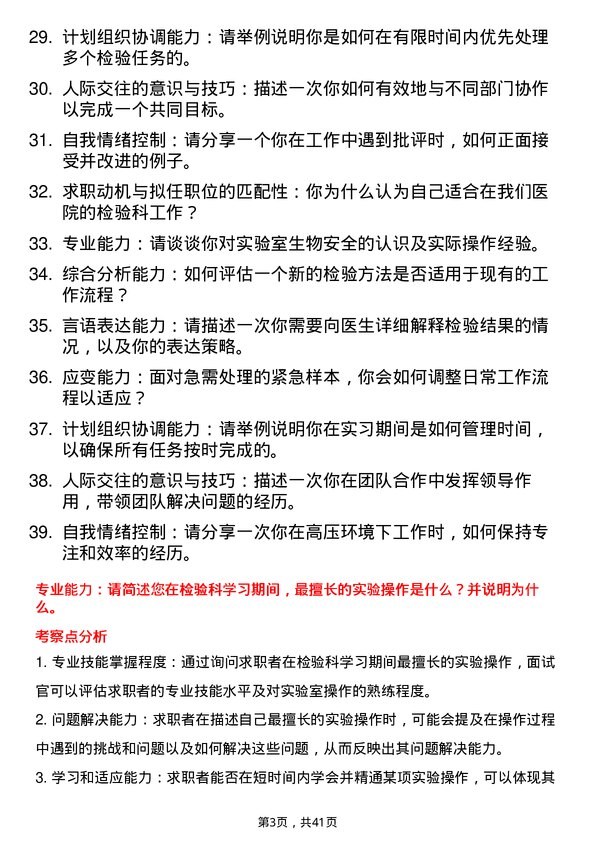 39道医院检验技师面试题及参考答案结构化面试题