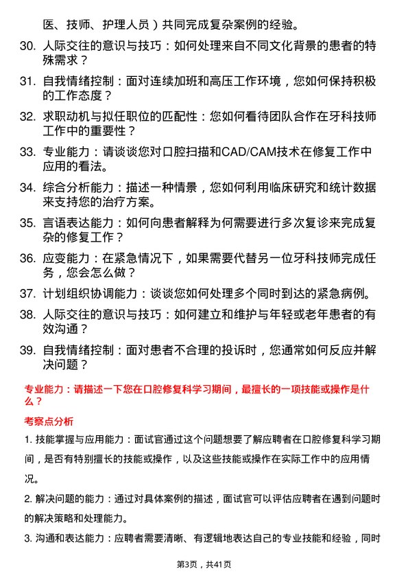 39道医院牙科技师面试题及参考答案结构化面试题