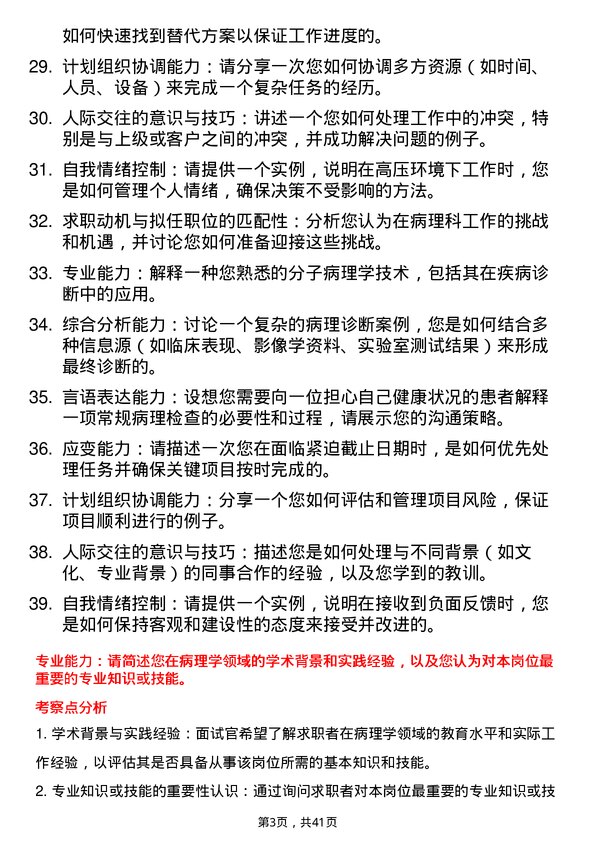 39道医院病理医生面试题及参考答案结构化面试题