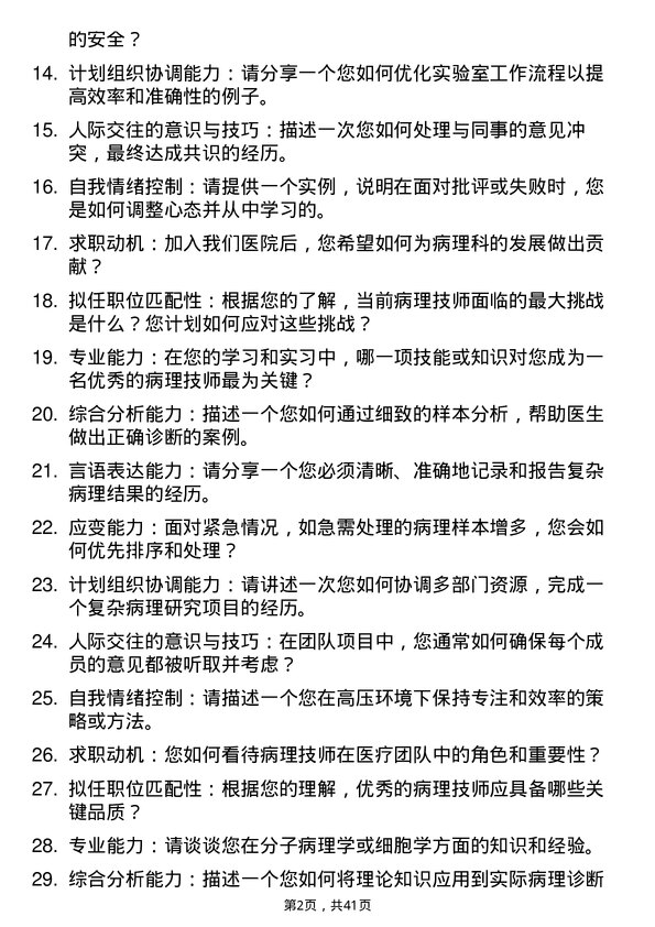 39道医院病理技师面试题及参考答案结构化面试题