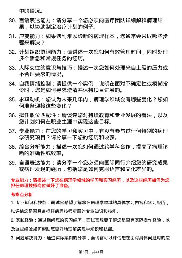 39道医院病理技师面试题及参考答案结构化面试题