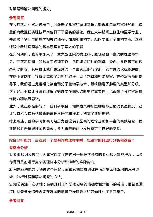 39道医院病理技师面试题及参考答案结构化面试题