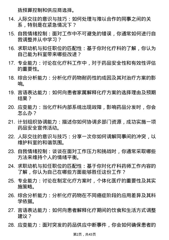 39道医院药师面试题及参考答案结构化面试题