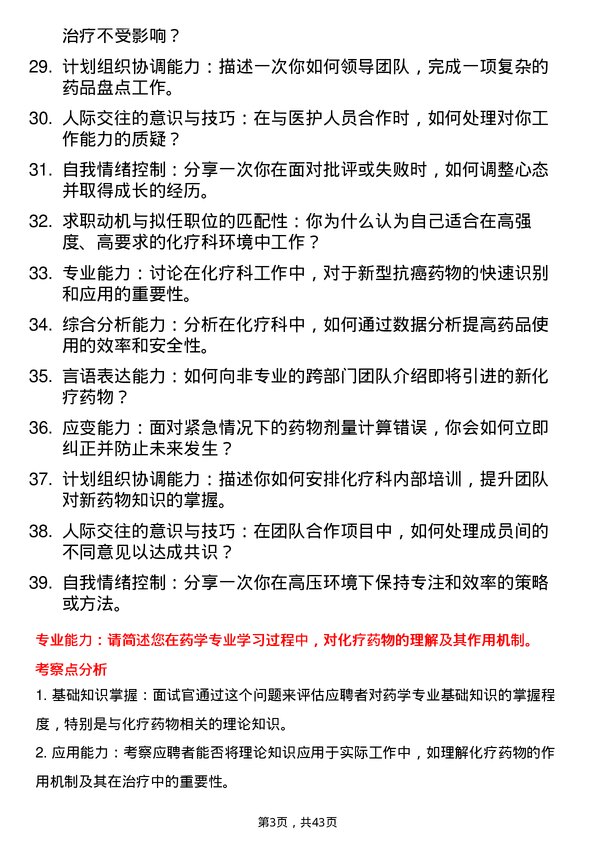 39道医院药师面试题及参考答案结构化面试题