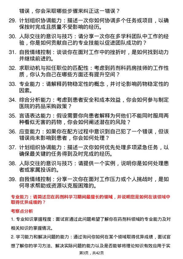 39道医院药房技师面试题及参考答案结构化面试题