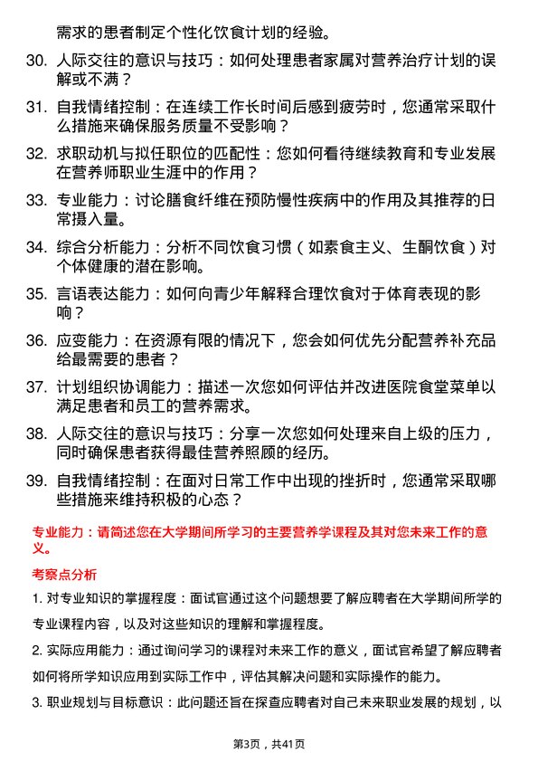 39道医院营养师面试题及参考答案结构化面试题