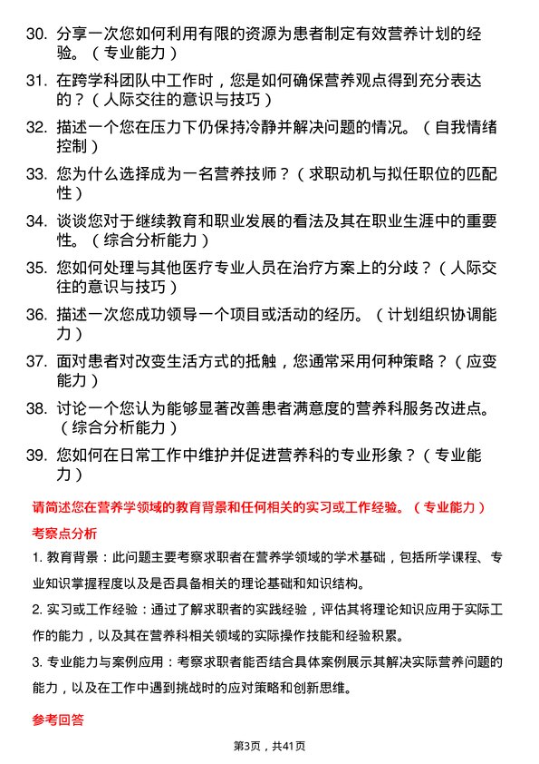 39道医院营养技师面试题及参考答案结构化面试题