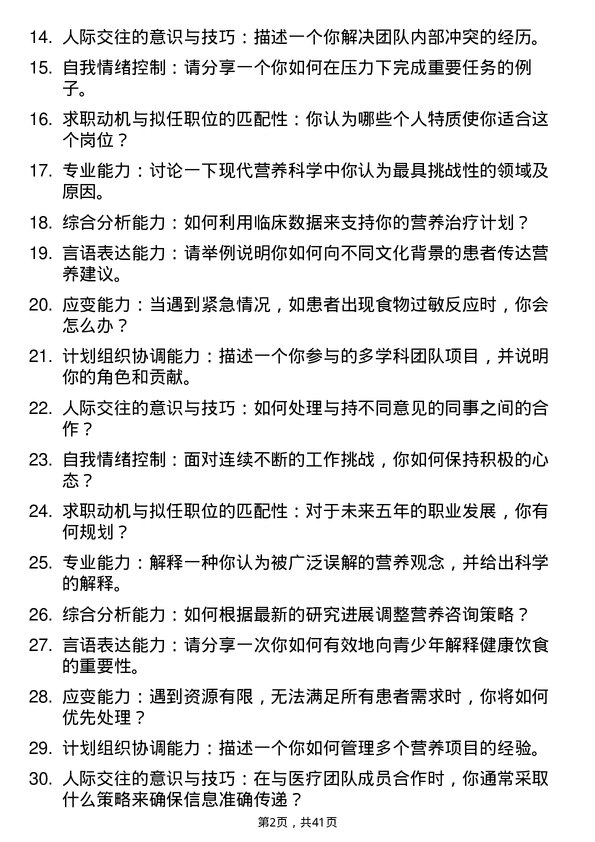 39道医院营养顾问面试题及参考答案结构化面试题