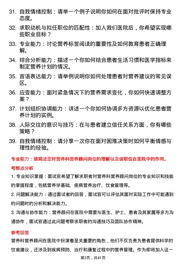 39道医院营养顾问面试题及参考答案结构化面试题