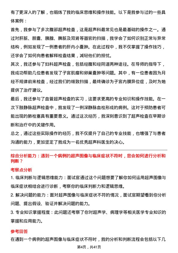 39道医院超声科医生面试题及参考答案结构化面试题