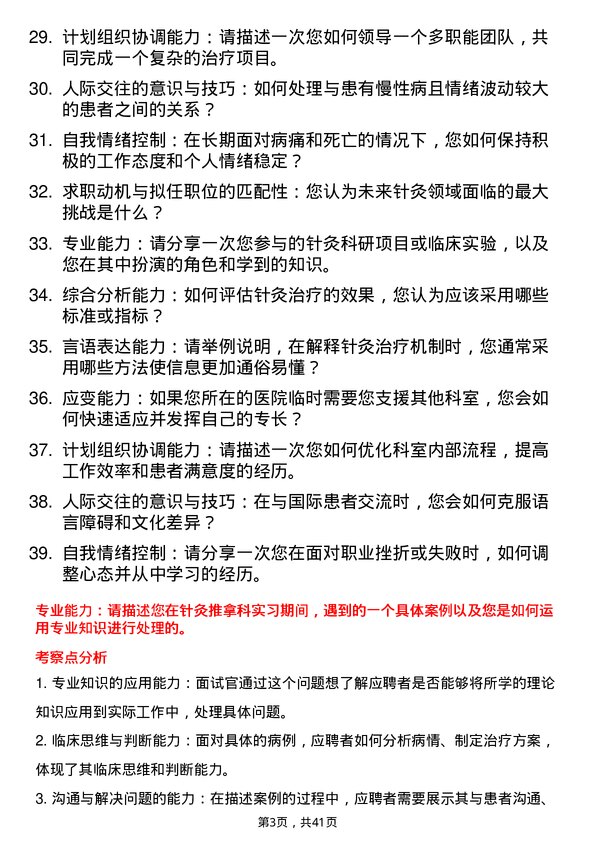 39道医院针灸师面试题及参考答案结构化面试题