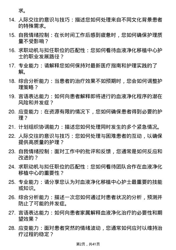 39道医院内分泌科护士面试题及参考答案结构化面试题