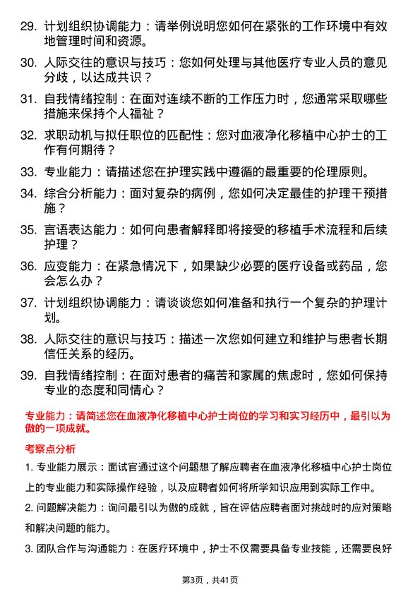 39道医院内分泌科护士面试题及参考答案结构化面试题