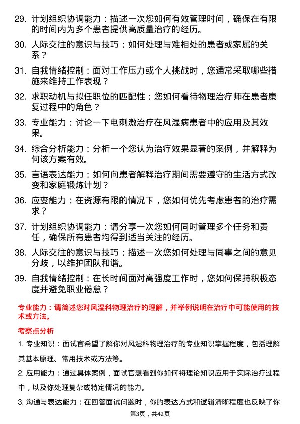 39道医院内科物理治疗师面试题及参考答案结构化面试题