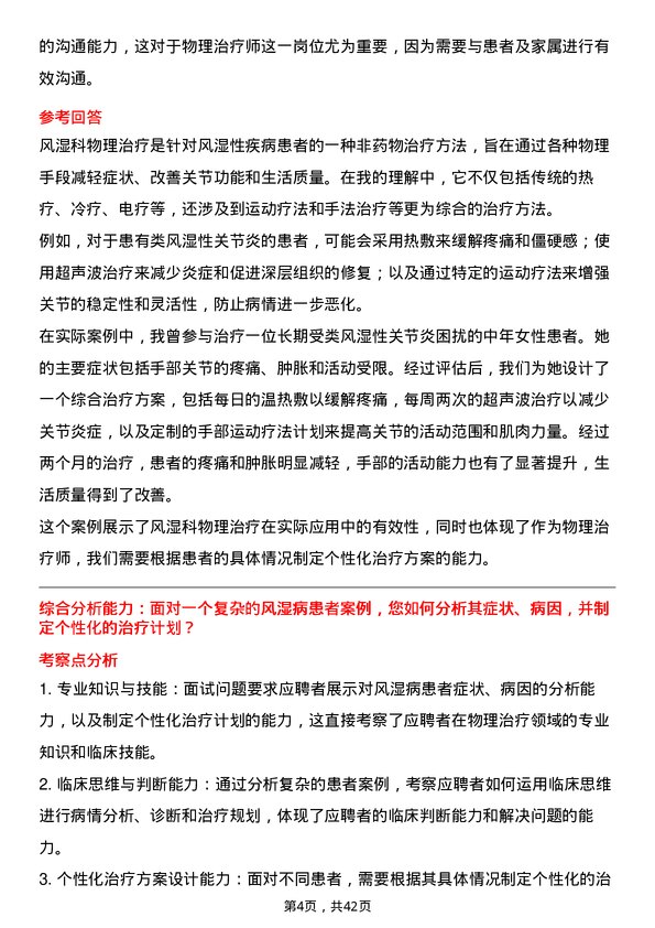 39道医院内科物理治疗师面试题及参考答案结构化面试题