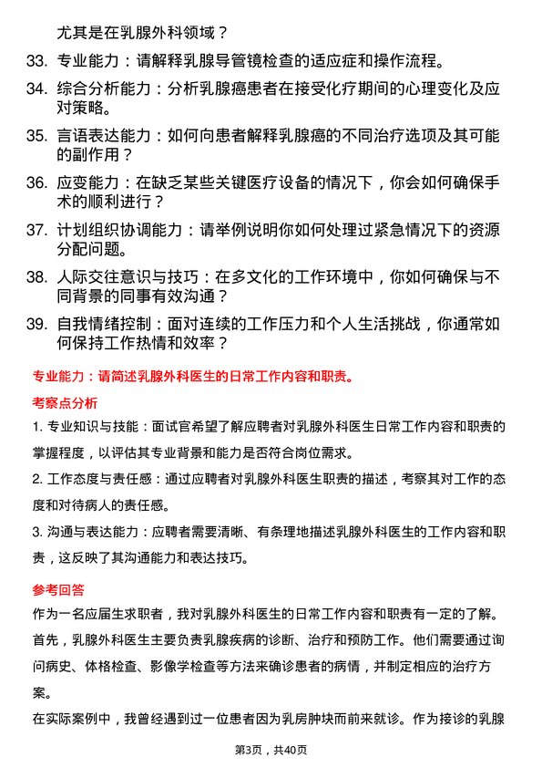 39道医院外科乳腺外科医生面试题及参考答案结构化面试题