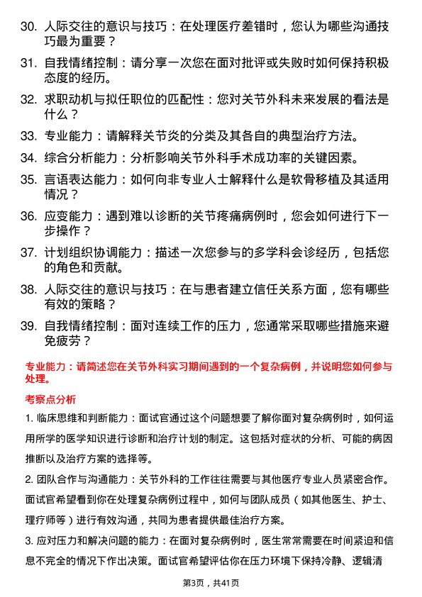 39道医院外科关节外科医生面试题及参考答案结构化面试题